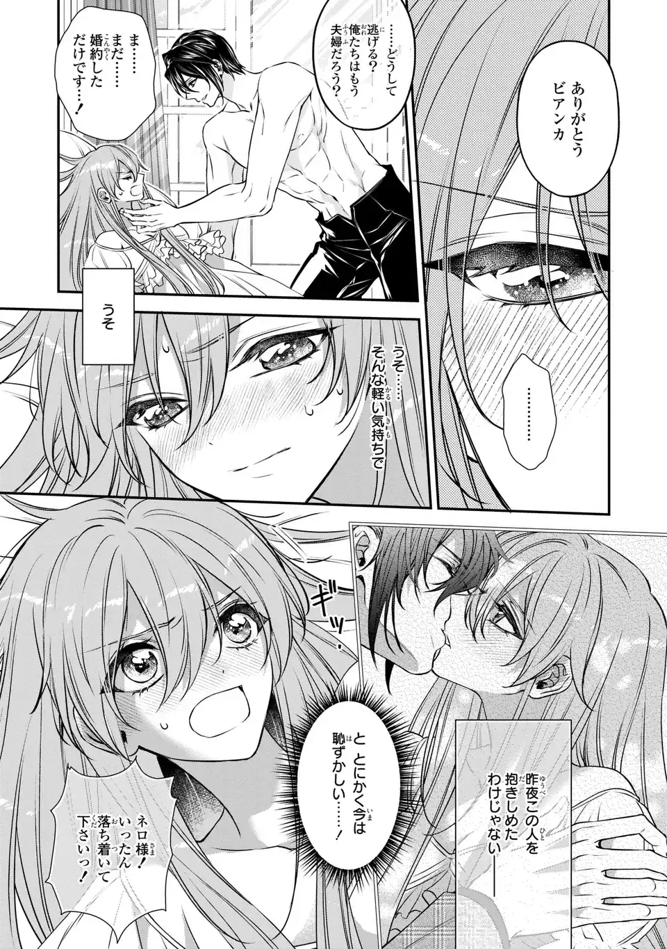 AISHITERU, ORE TO ISSHO NI SHINDEKURE: ZENSE DE WATASHI WO KOROSHITA OTTO GA NAZEKA GUIGUI SEMATTEKIMASU Chap 5 - Pic 6