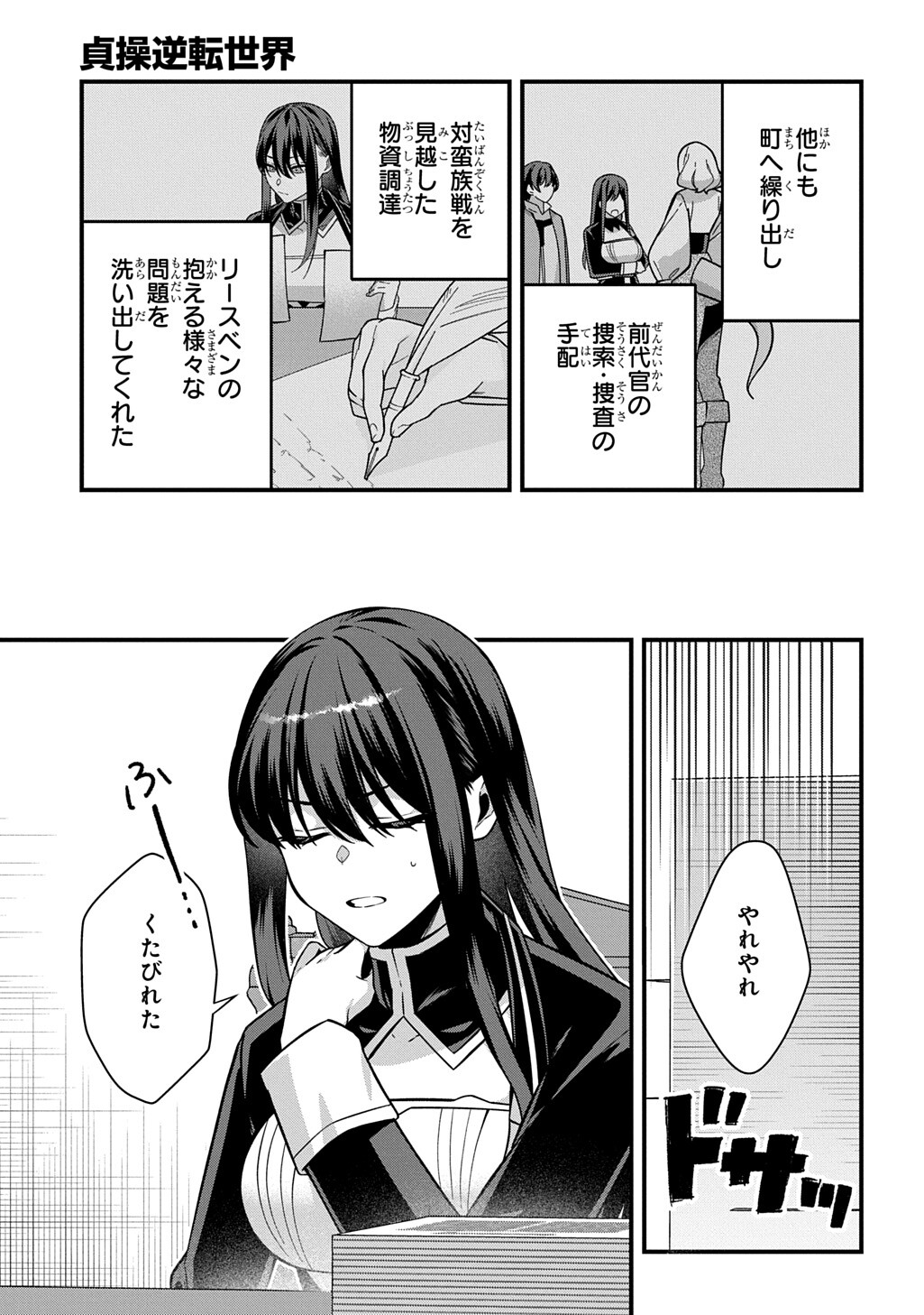 TEISOU GYAKUTEN SEKAI DE NARIAGARI WO MEZASHITE OTOKO KISHI NI NATTA BOKU WA, YARIMOKU ONNA-TACHI NI KARADA WO NERAWARE MAKURU Chap 7.1 - Pic 11