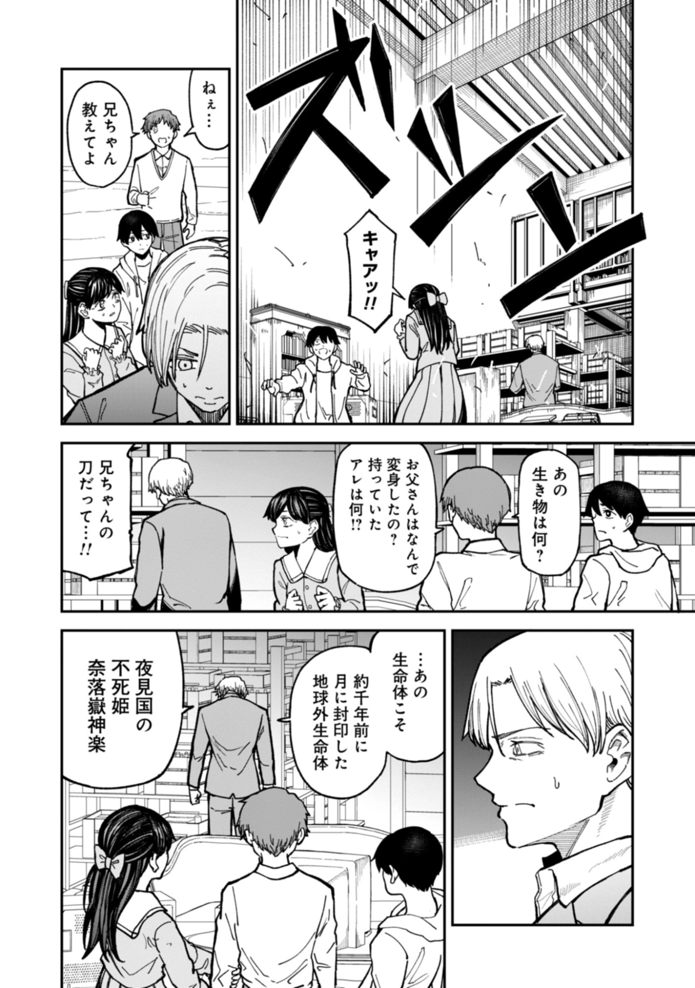 KAGUYA Chap 2.2 - Pic 4