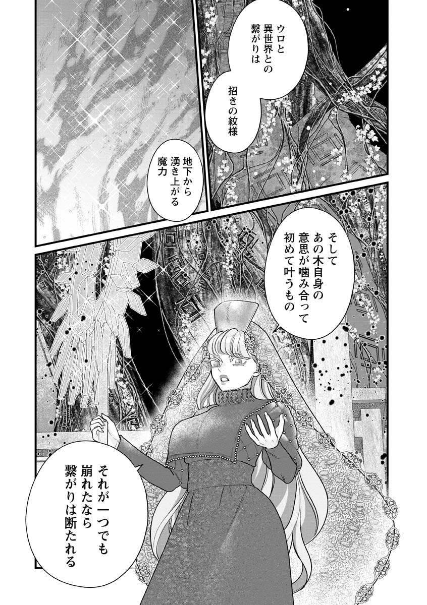 SUMAHO DE ISEKAI NO KAMI NI NARU HOUHOU ~SHITSUGYOU SHITARA REIKOKU RYOUSHU NI AISAREMASHITA~ RAW Chap 11 - Pic 2