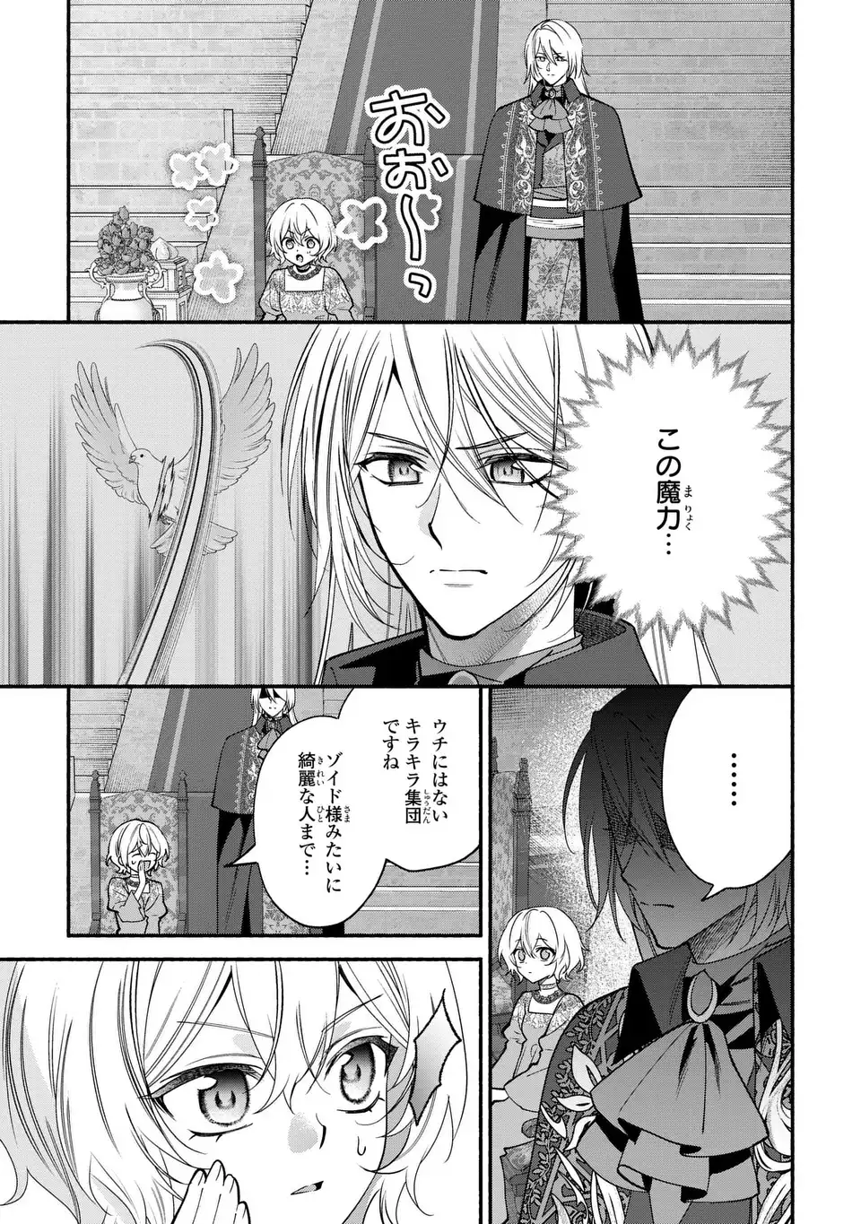 REI CHERU GENE HA ODORANAI Chap 19 - Pic 13