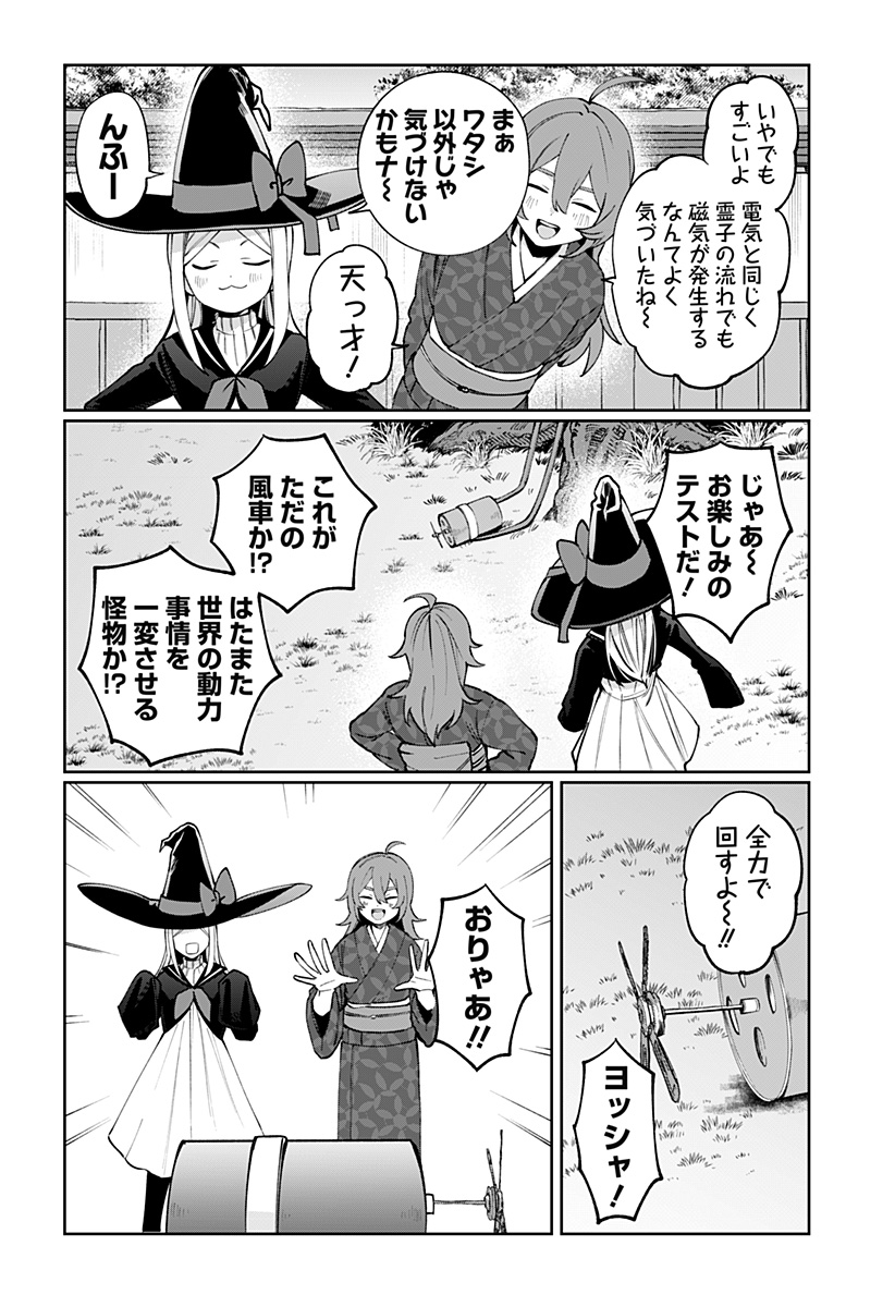 SEKAI WO TSUNAGI TSUKUSU INTERNET MIKO Chap 14 - Pic 2