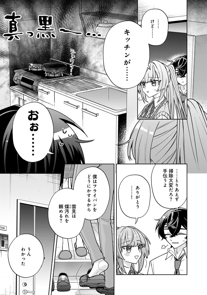 HEROINE GA SAIGO NI SHINU LOVE COME Chap 3 - Pic 9