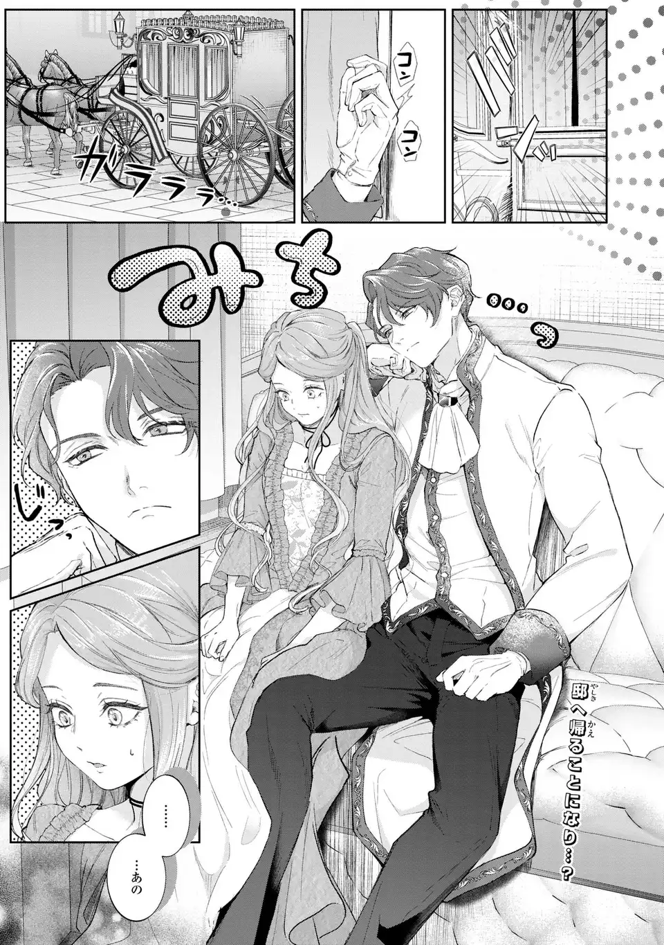 WATASHI WA ERABARENAI Chap 19.1 - Pic 1