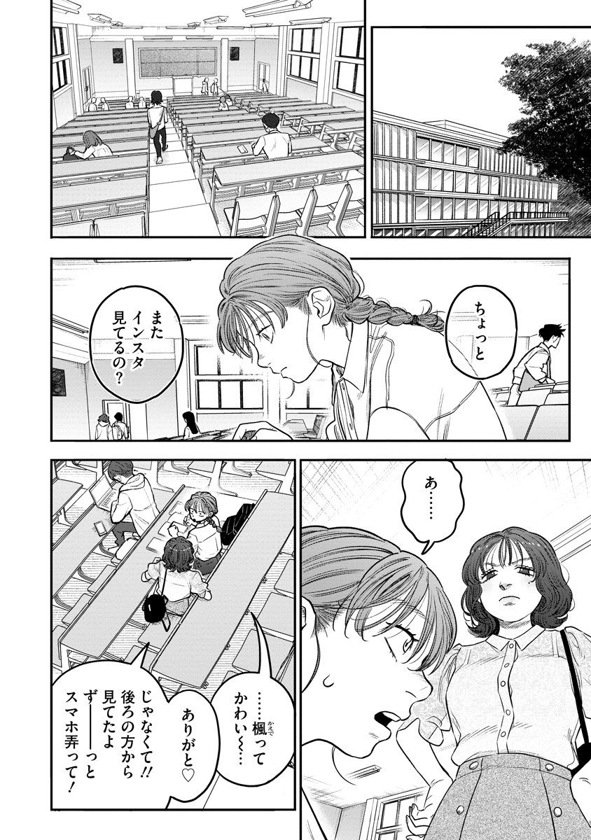 GANKA WA KURAI KEIOU-SEN DESU Chap 12 - Pic 4