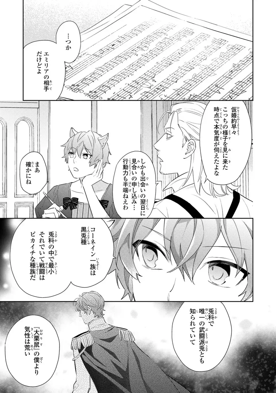 KURO USAGI HAKUSHAKU NO DEKIAI KYUUKON Chap 11 - Pic 5