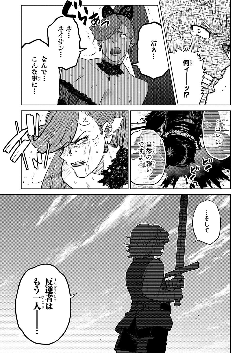 II GOMIBUN DA NA, ORE NI KUREYO - GEKOKUJO KIZOKU NO ISEKAI HAREM SENKI Chap 16 - Pic 29