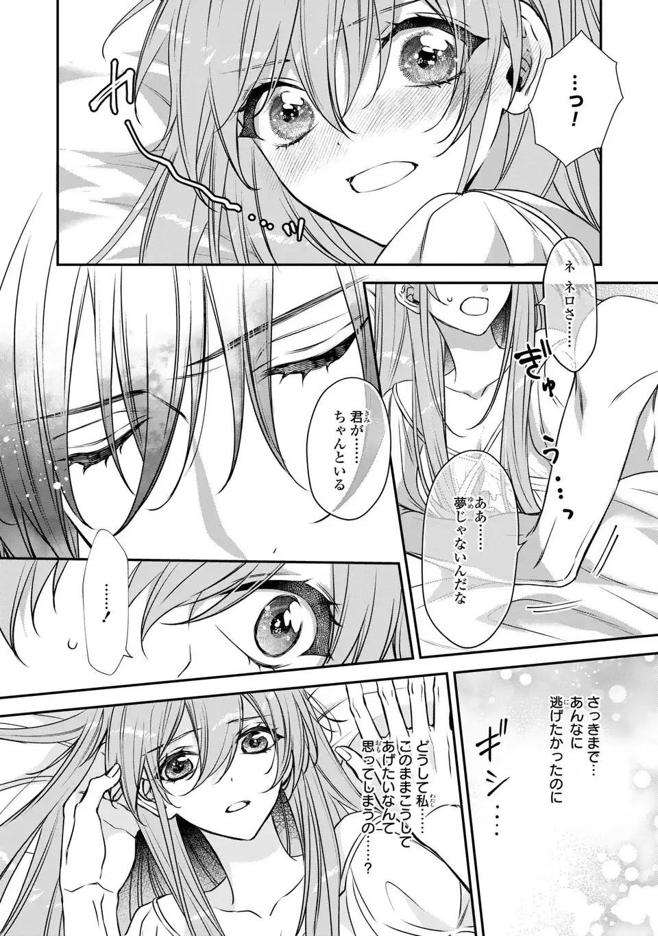 AISHITERU, ORE TO ISSHO NI SHINDEKURE: ZENSE DE WATASHI WO KOROSHITA OTTO GA NAZEKA GUIGUI SEMATTEKIMASU Chap 5 - Pic 4