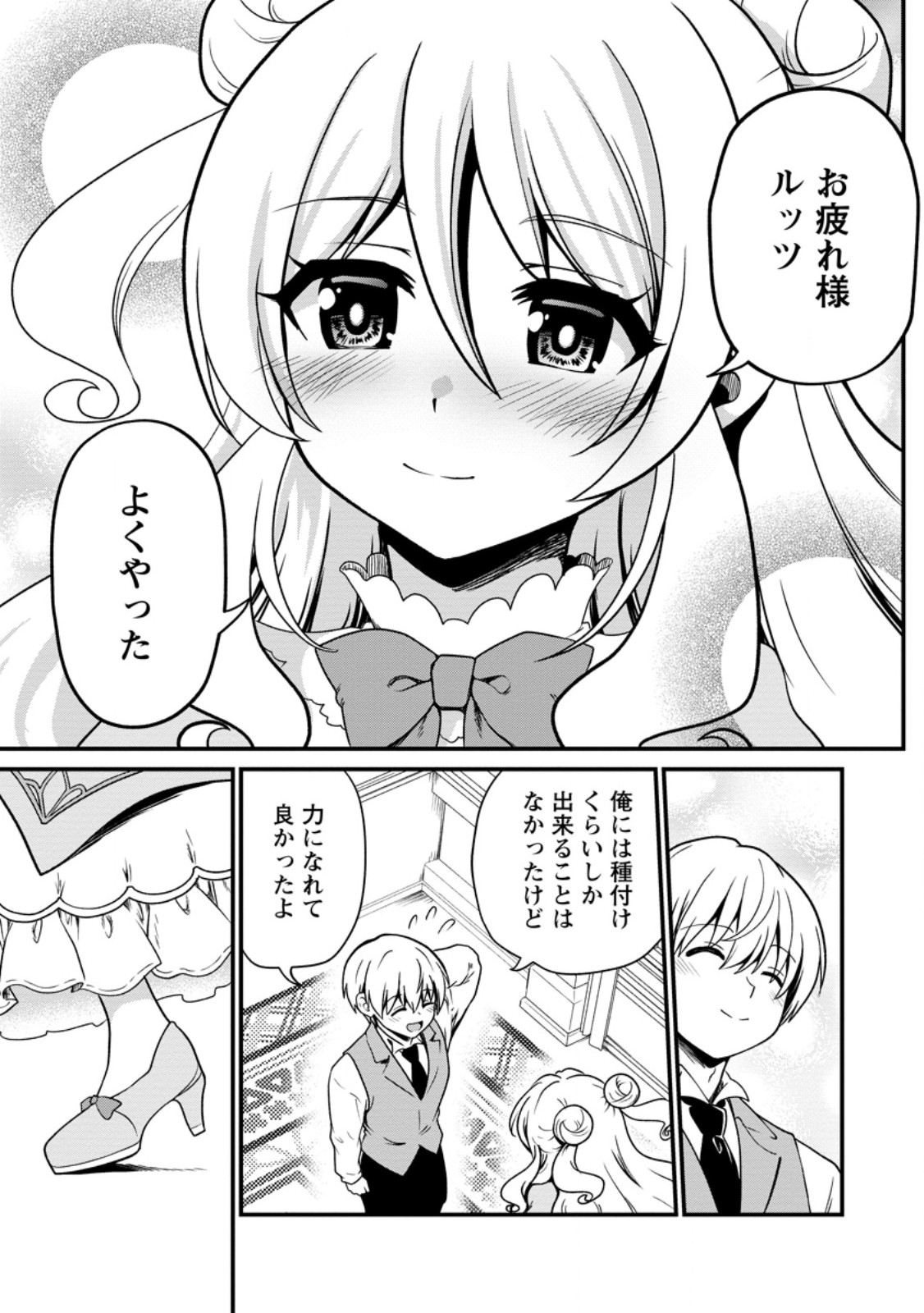 TEINEN GO WA ISEKAI DE TANEUMA SEIKATSU Chap 7.3 - Pic 10