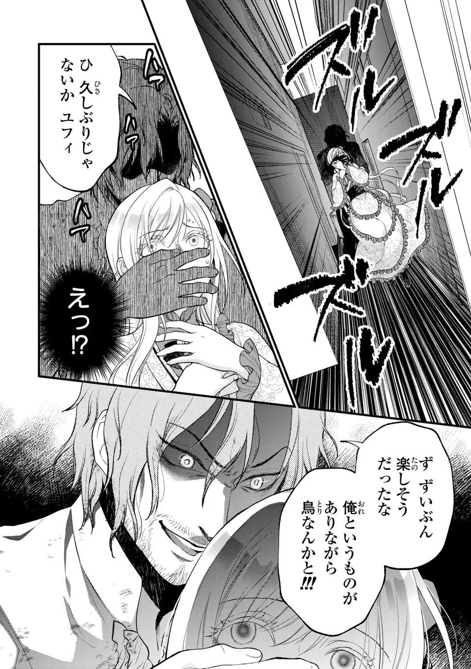 FUKURO TO BAN-SAMA Chap 16 - Pic 12