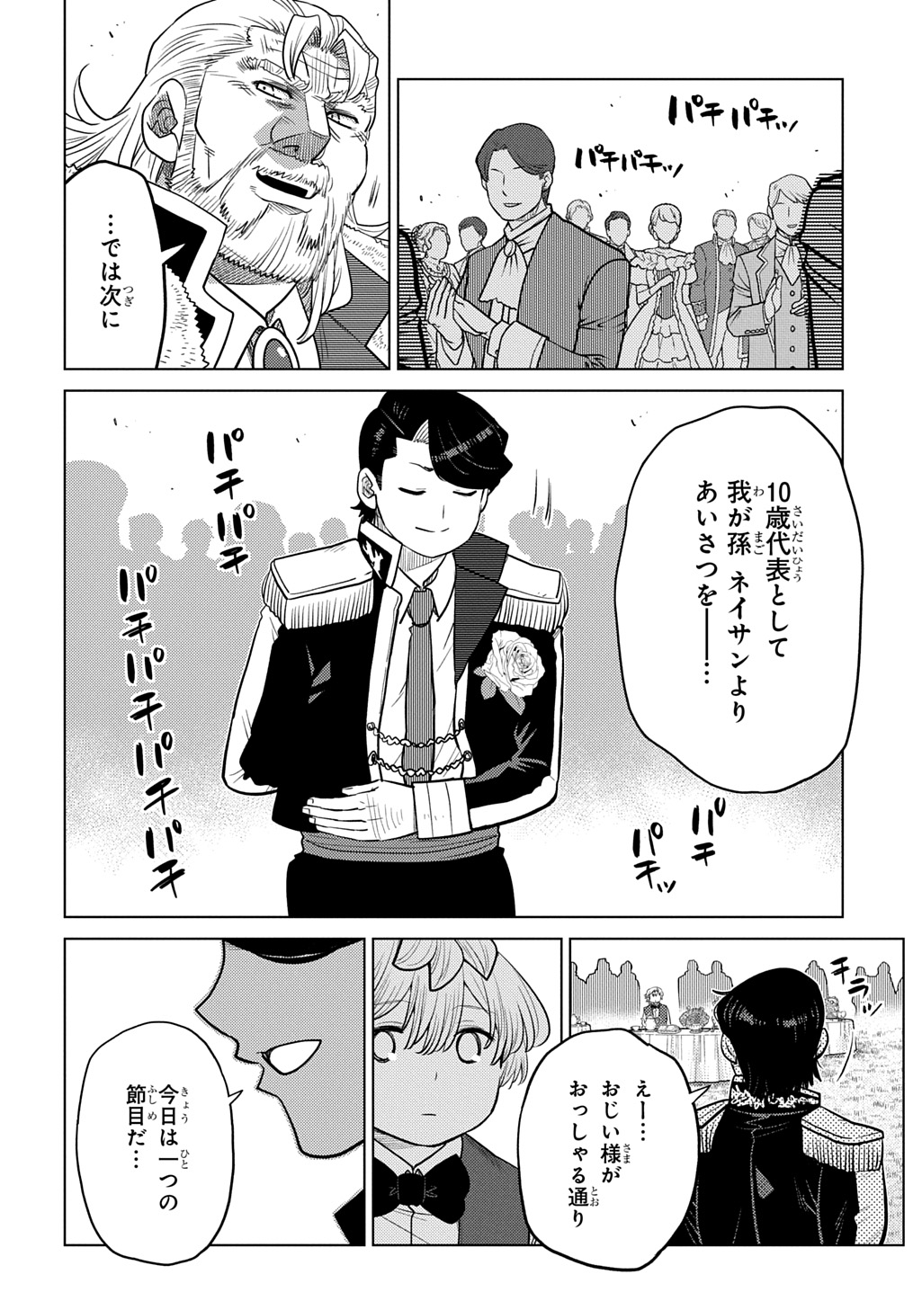 II GOMIBUN DA NA, ORE NI KUREYO - GEKOKUJO KIZOKU NO ISEKAI HAREM SENKI Chap 16 - Pic 6