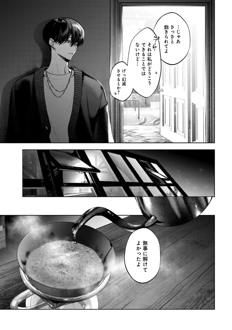 KIMI WA ITSUSHIKA DOKU NI NARU Chap 7 - Pic 9