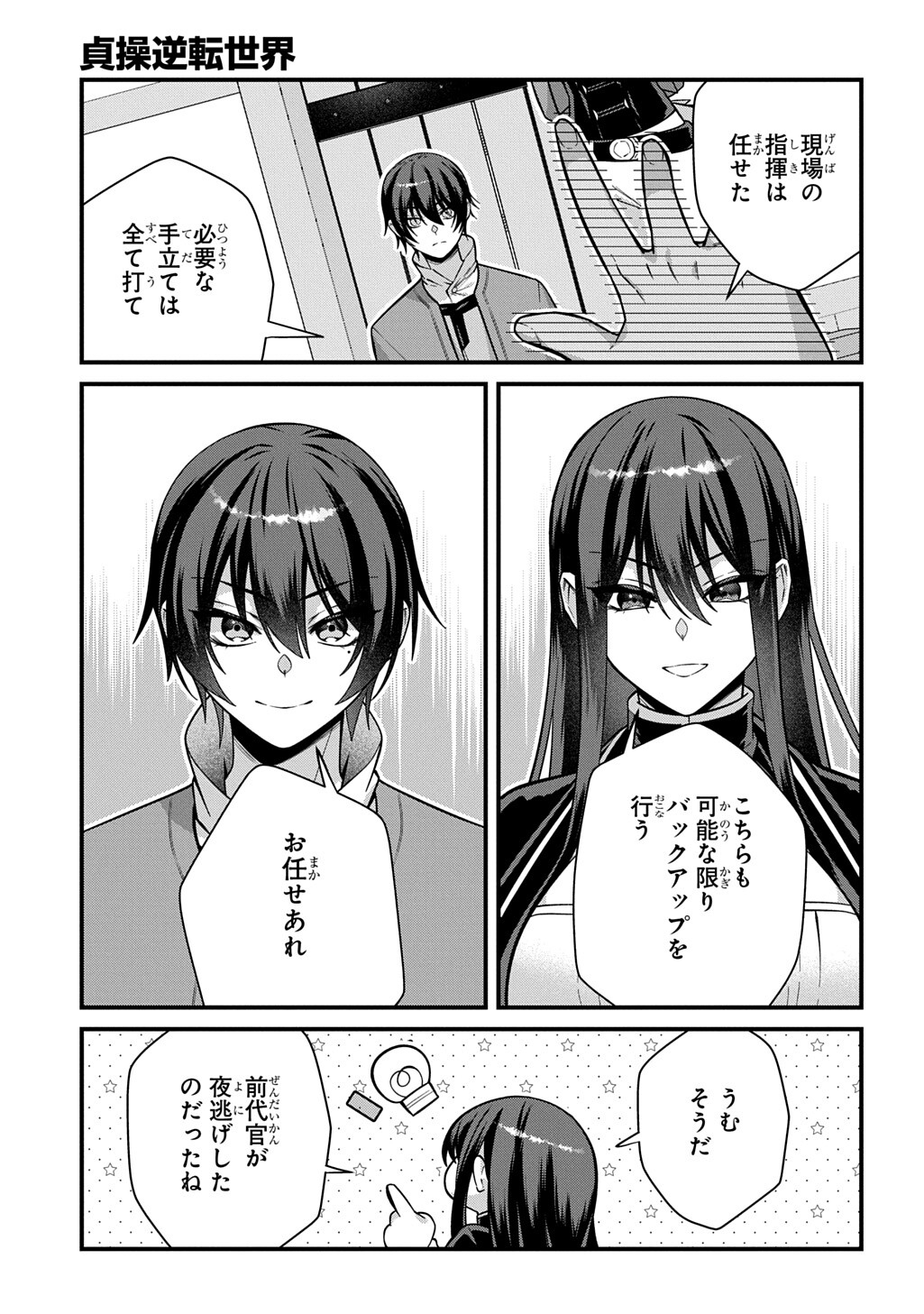 TEISOU GYAKUTEN SEKAI DE NARIAGARI WO MEZASHITE OTOKO KISHI NI NATTA BOKU WA, YARIMOKU ONNA-TACHI NI KARADA WO NERAWARE MAKURU Chap 7.1 - Pic 9