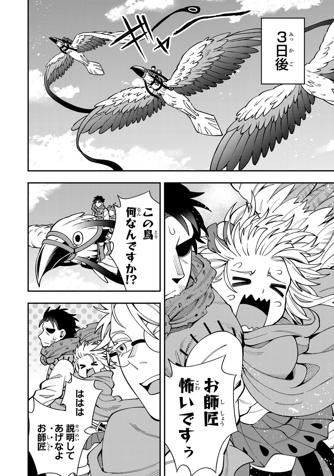 SAIKYOU DEMODORI CHUUNEN BOUKENSHA WA, IMASARA INOCHI NANTE KAKETAKUNAI Chap 14 - Pic 18