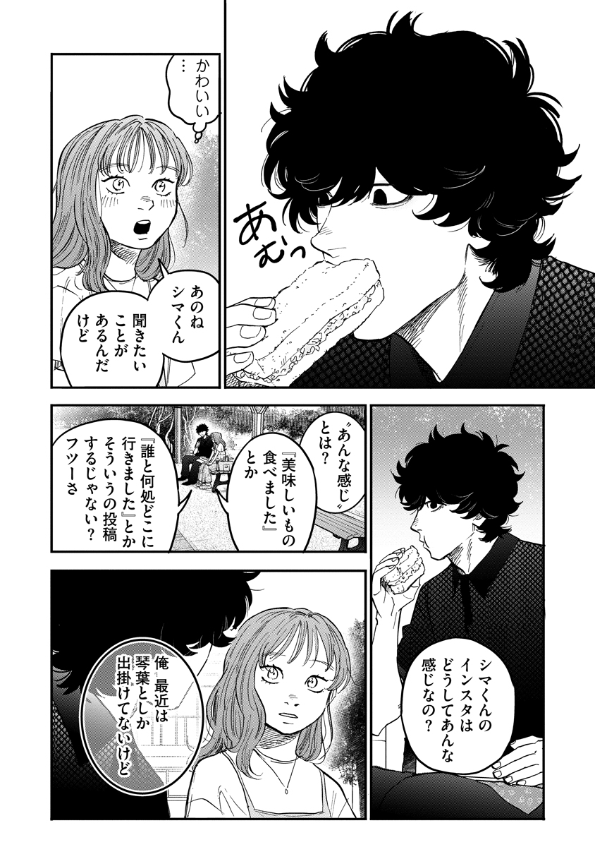 GANKA WA KURAI KEIOU-SEN DESU Chap 12 - Pic 8