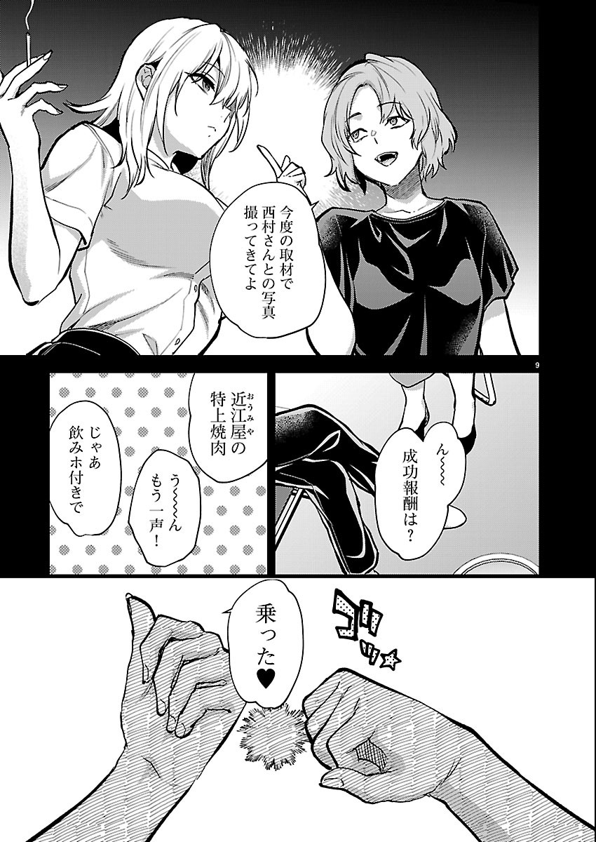 KARESHI GA IRUNO NI Chap 85 - Pic 9