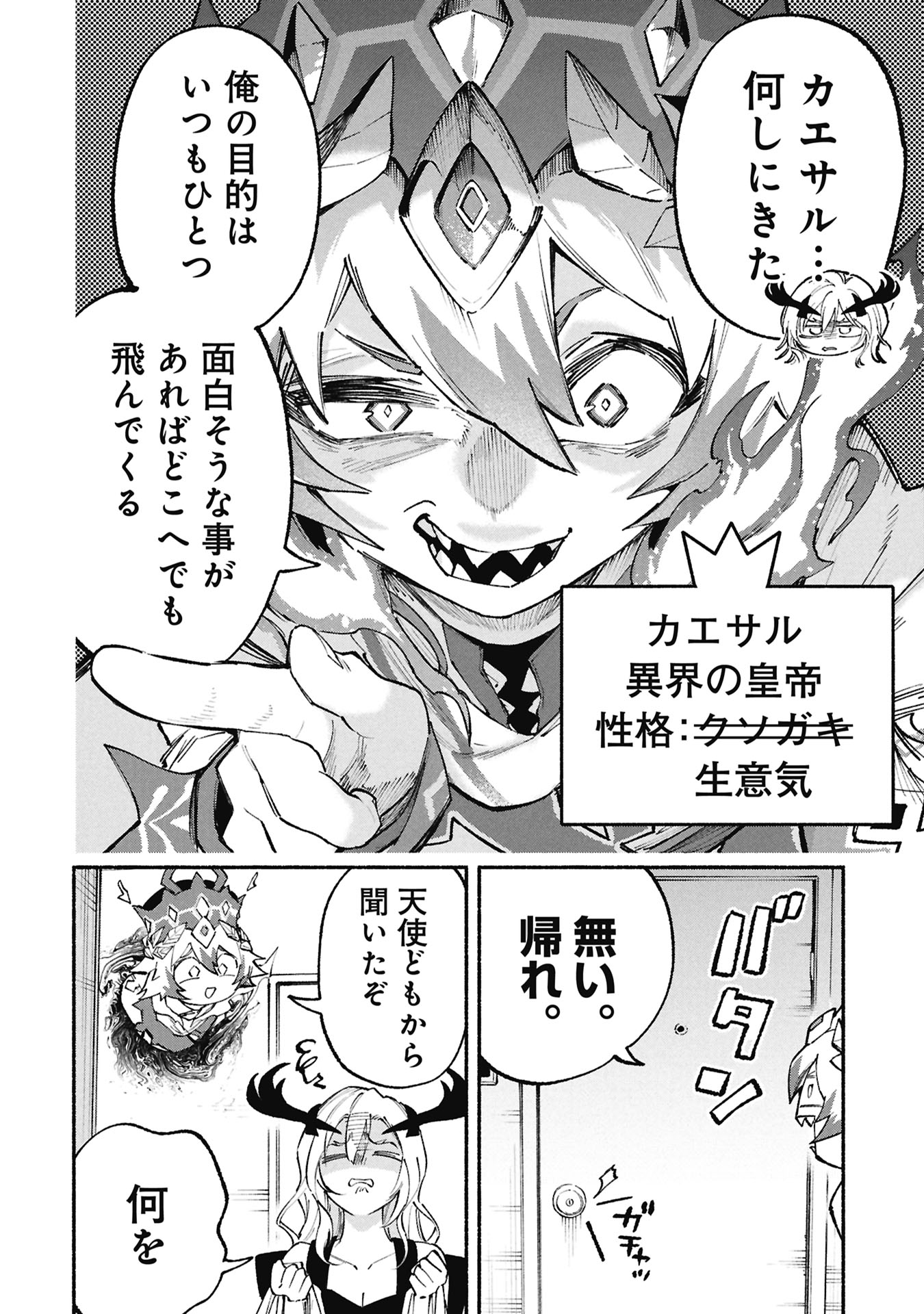 LUCIFER-SAN NO DARAKU GOHAN Chap 8 - Pic 8
