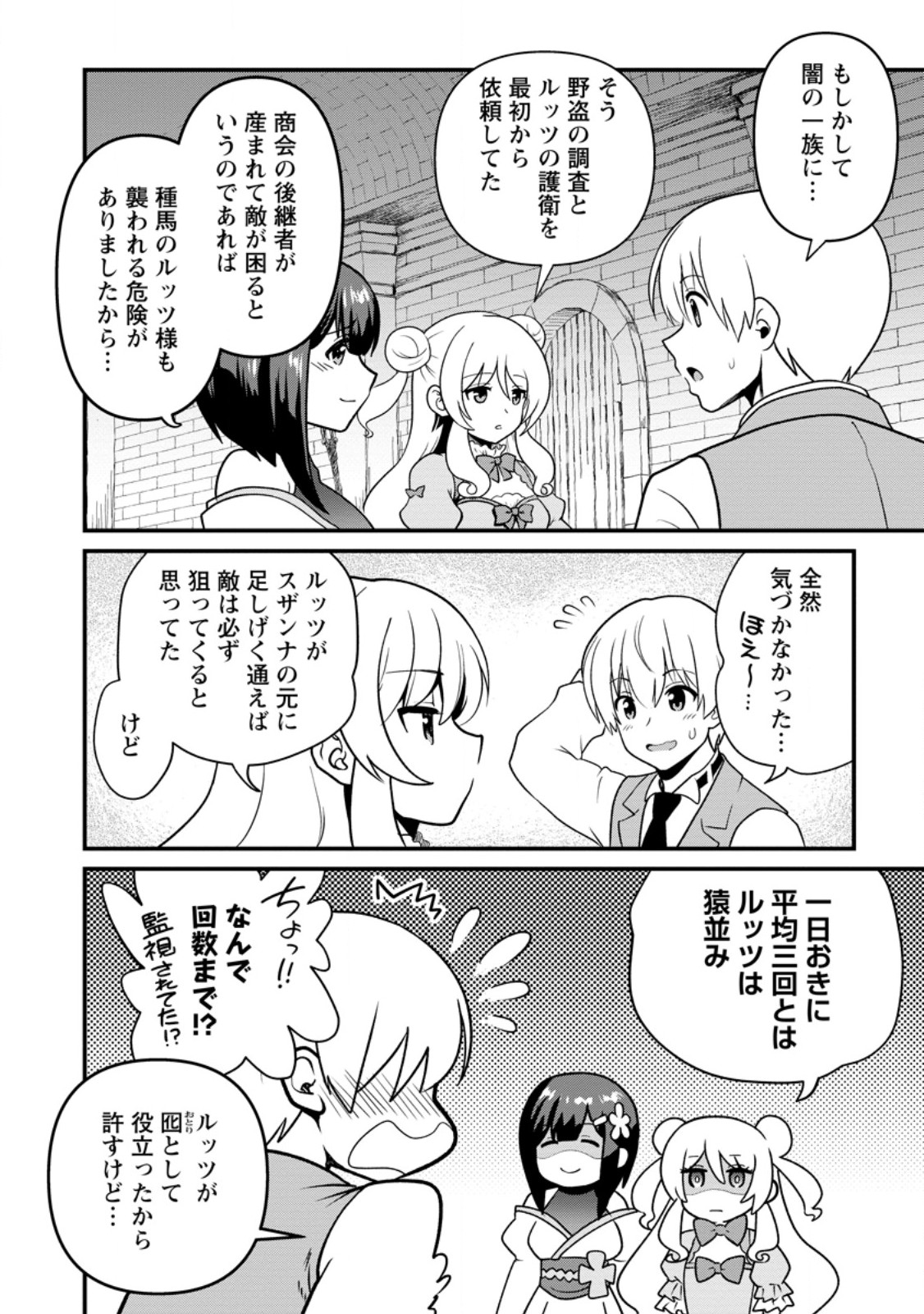 TEINEN GO WA ISEKAI DE TANEUMA SEIKATSU Chap 7.3 - Pic 5