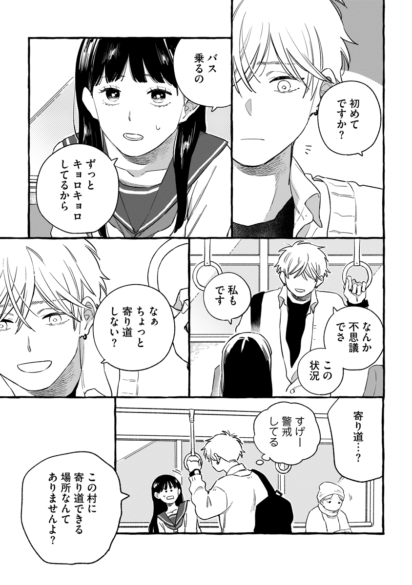 START OVER Chap 7 - Pic 5