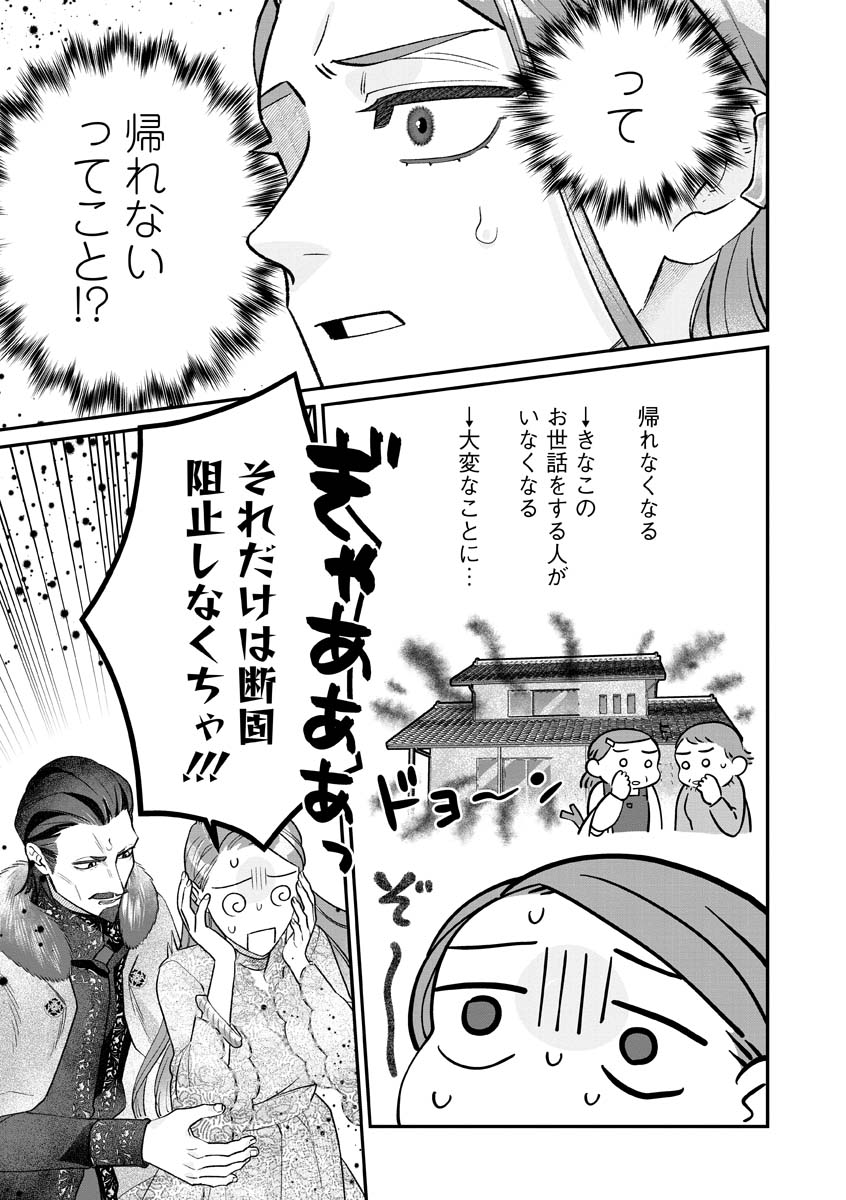 SUMAHO DE ISEKAI NO KAMI NI NARU HOUHOU ~SHITSUGYOU SHITARA REIKOKU RYOUSHU NI AISAREMASHITA~ RAW Chap 11 - Pic 3