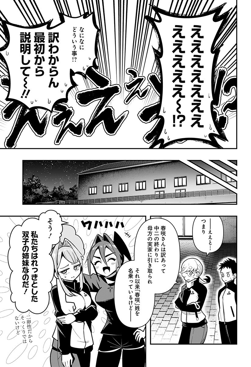 SHUNRAI TAKKYUU Chap 24 - Pic 11