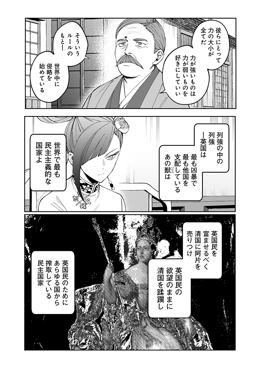 SEKAI WO TSUNAGI TSUKUSU INTERNET MIKO Chap 14 - Pic 7