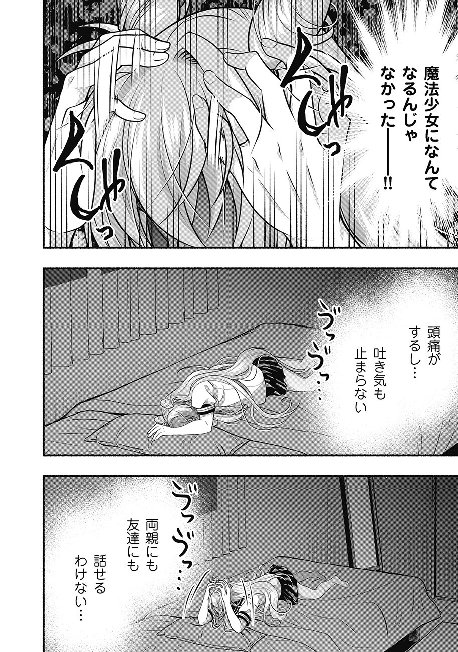 SAIMU MAHOU SHOUJO CREDIT CARD REVOLVE Chap 5.1 - Pic 2