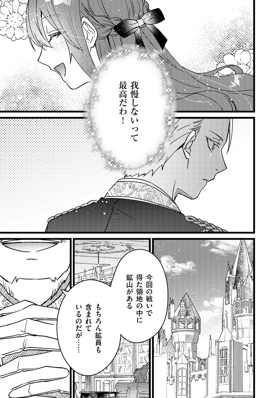 SHIAWASE NANODE OKAMAINAKU! RENAI SHINANSHO TAYOMI NO JIKI KOUSAKU SAMA WA, NIGERU KONYAKUSHA WO TSUKAMAETAI Chap 2 - Pic 15