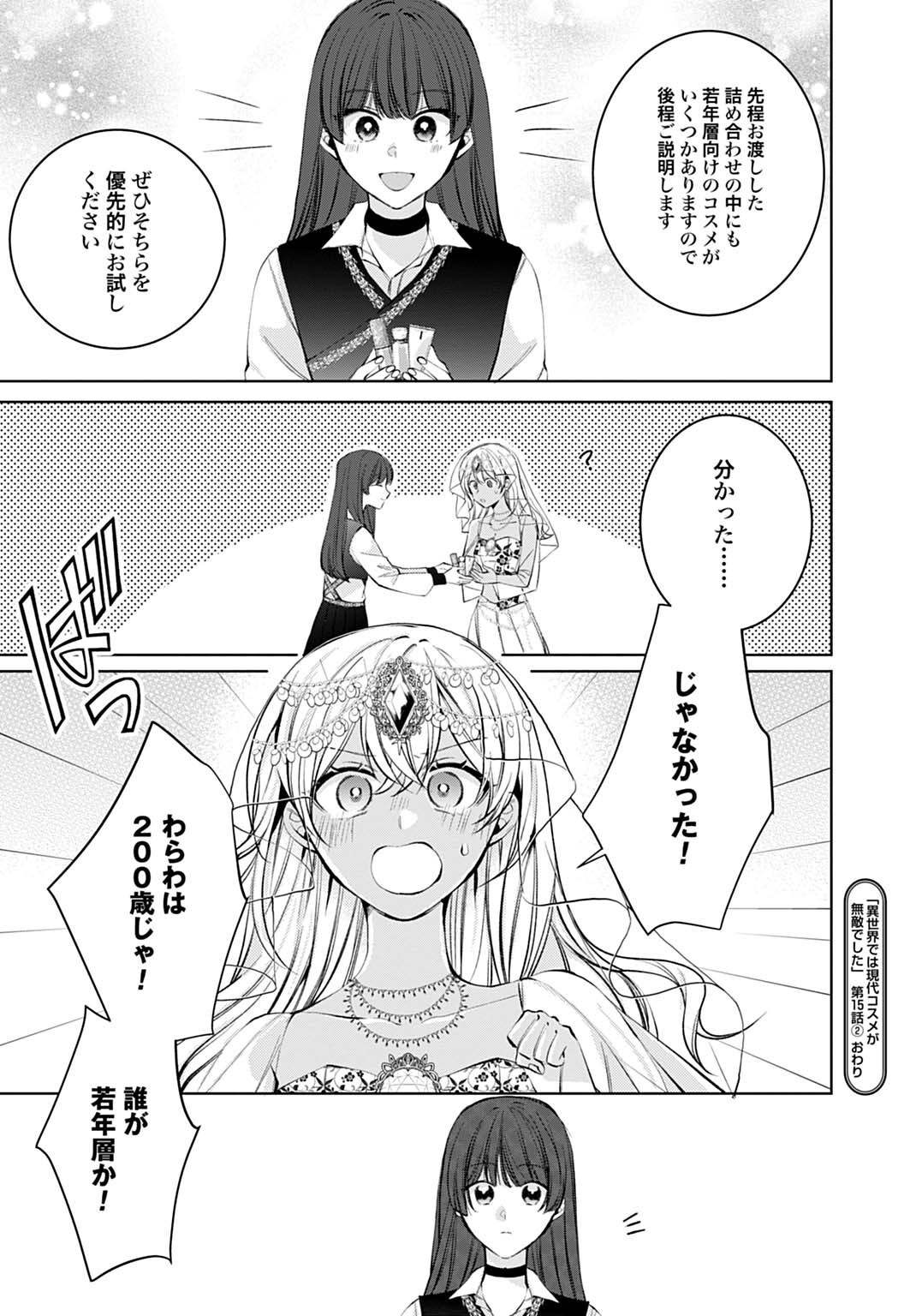 ISEKAI DE WA GENDAI KOSUME GA MUTEKI DESHITA. - RAW Chap 15.2 - Pic 13