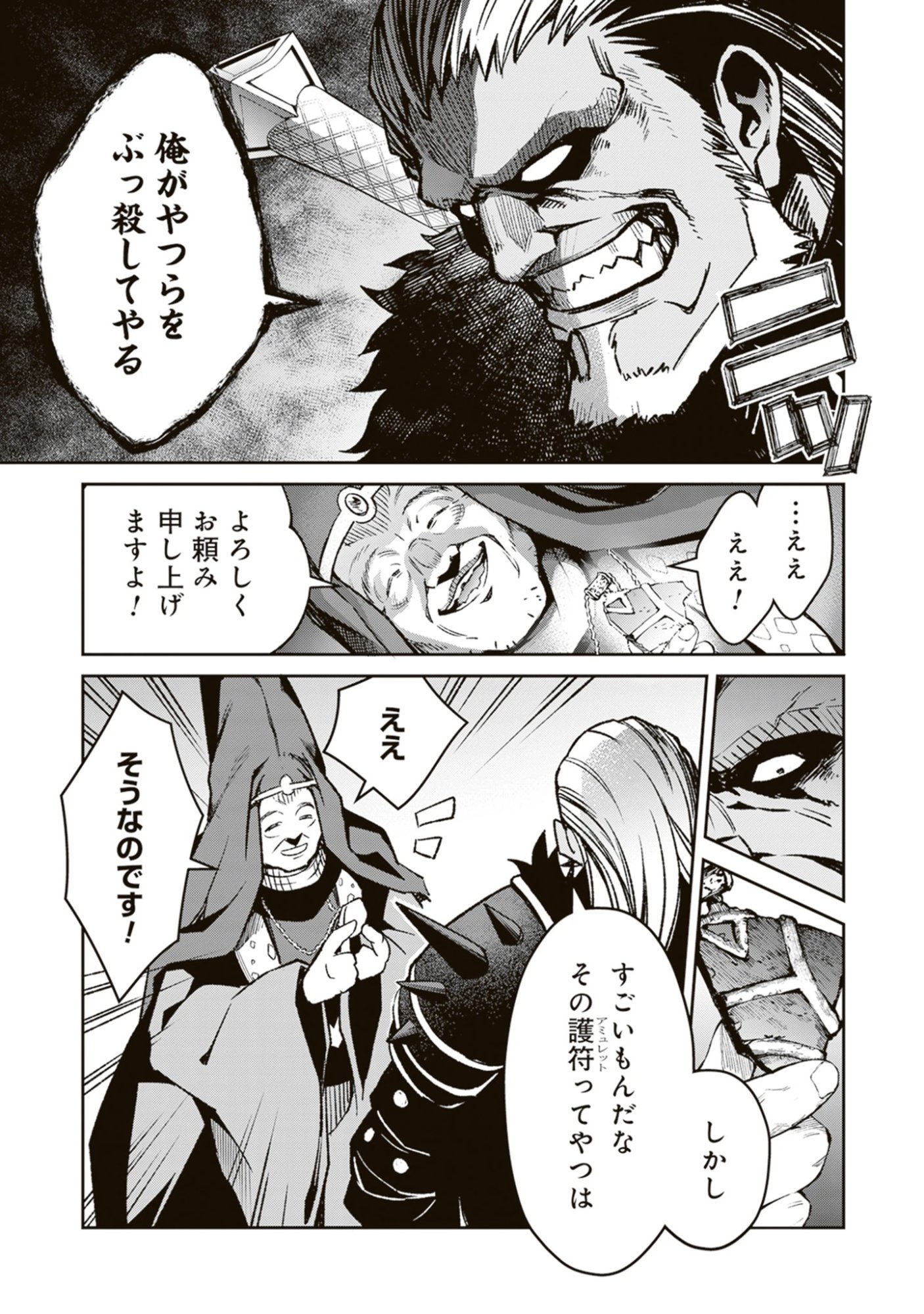 Blade & Bastard: Warm Ash, Dusky Dungeon (Manga) Chap 46 - Pic 19