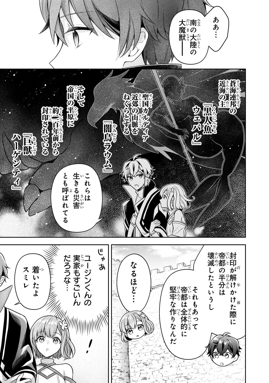 KOUGEKIRYOKU ZERO KARA HAJIMERU KENSEITAN Chap 24.1 - Pic 7