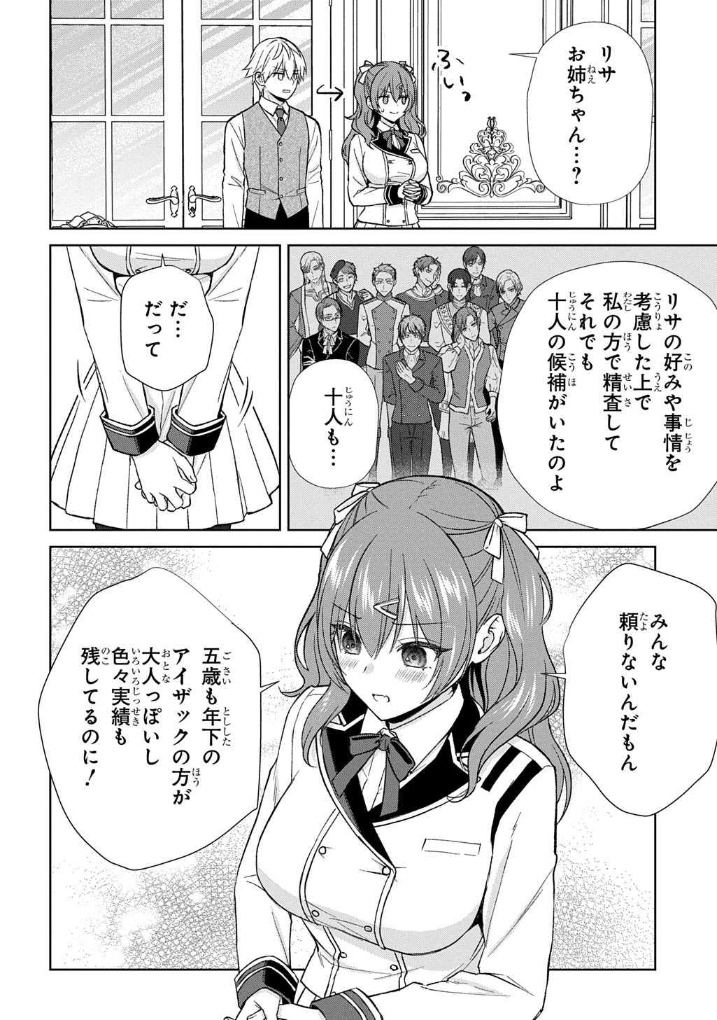 II GOMIBUN DA NA, ORE NI KUREYO ~GEKOKUJOU YOURAN-HEN~ RAW Chap 15 - Pic 6