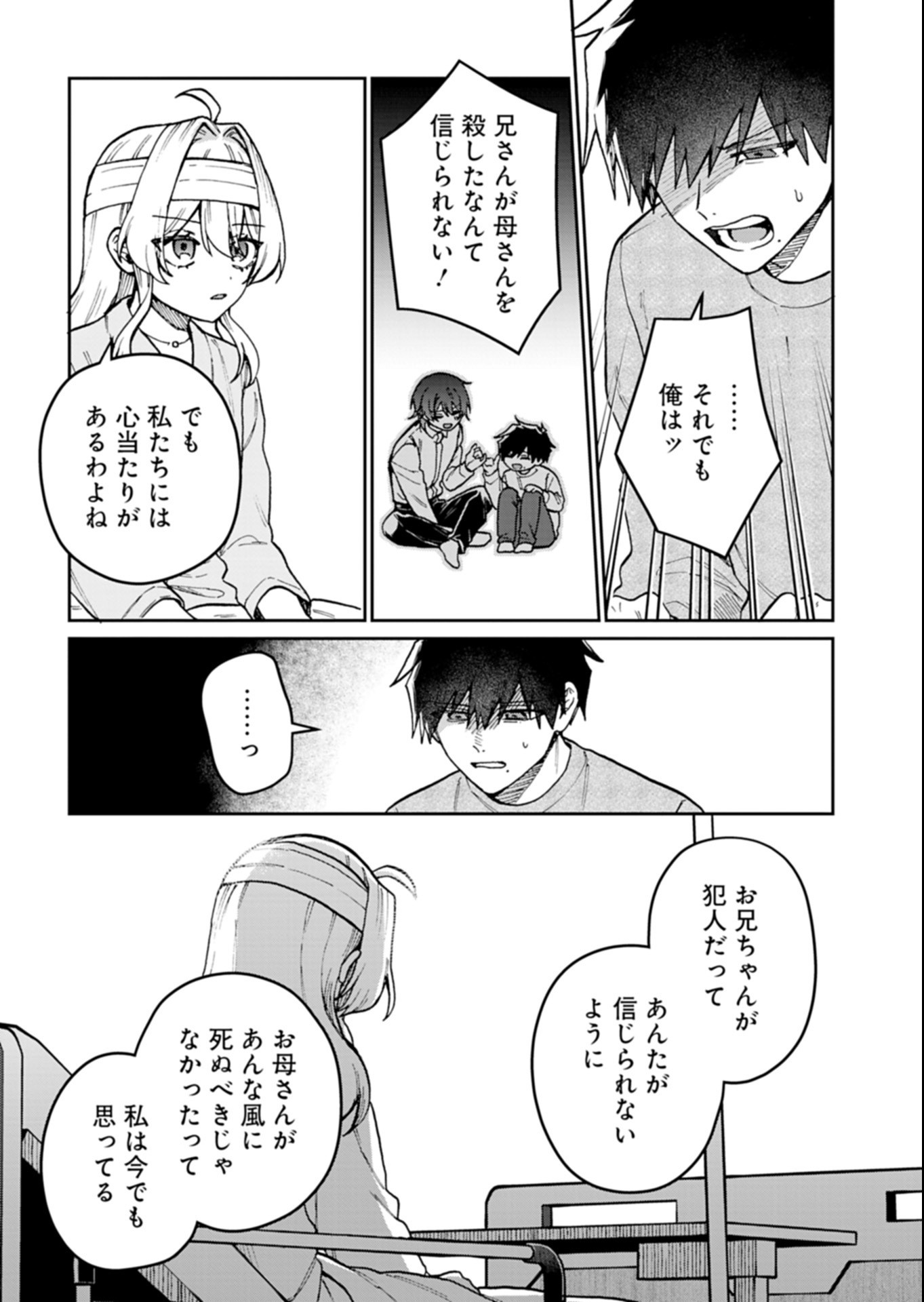 SASORIZA NO SHINZOU Chap 6.1 - Pic 13
