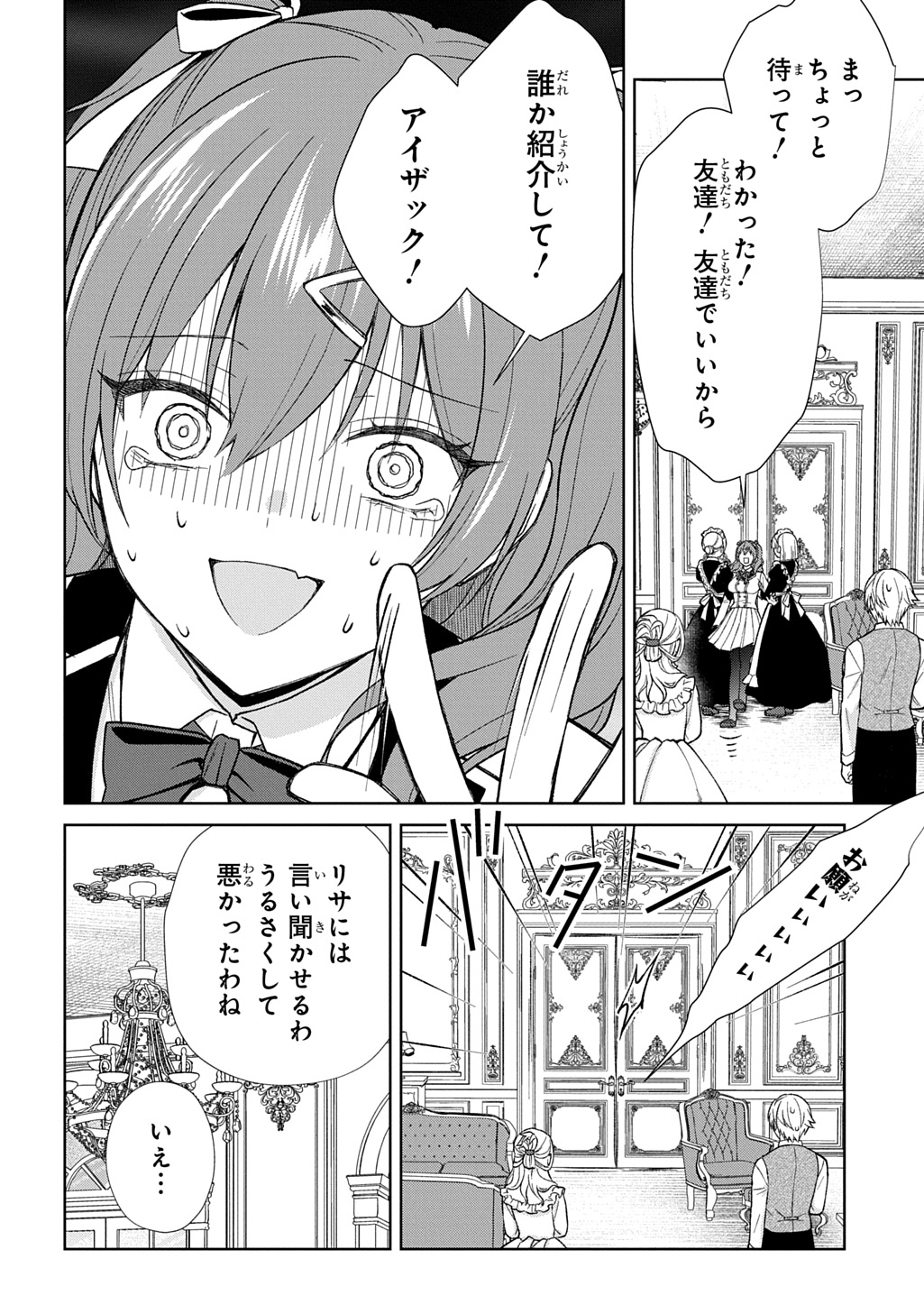 II GOMIBUN DA NA, ORE NI KUREYO ~GEKOKUJOU YOURAN-HEN~ RAW Chap 15 - Pic 8