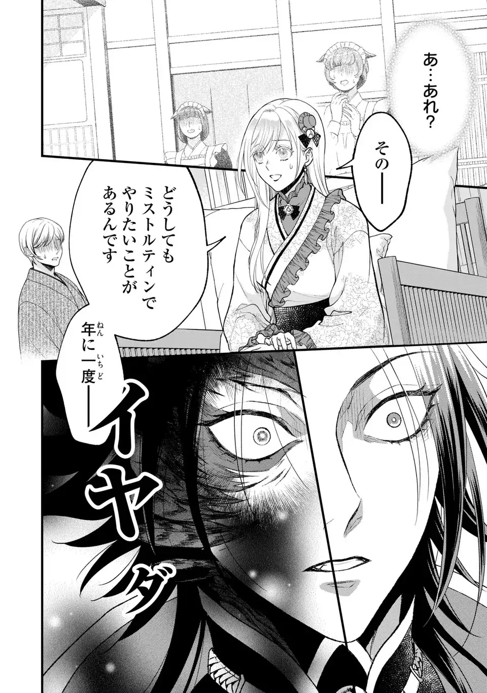 FUKURO TO BAN-SAMA Chap 16 - Pic 2