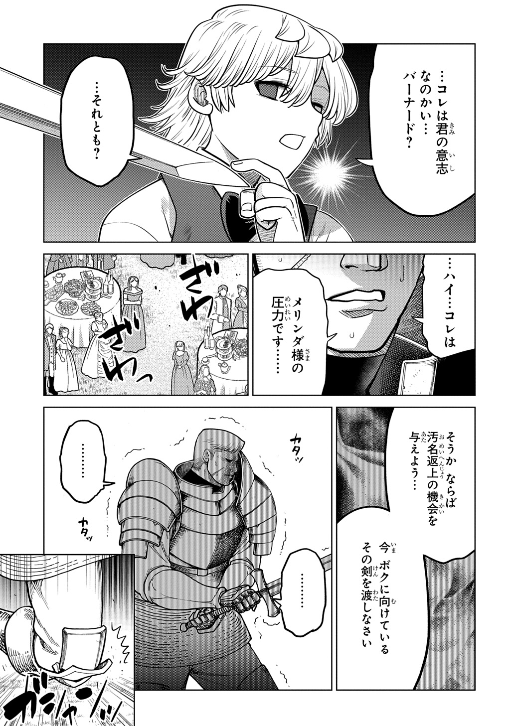 II GOMIBUN DA NA, ORE NI KUREYO - GEKOKUJO KIZOKU NO ISEKAI HAREM SENKI Chap 16 - Pic 15