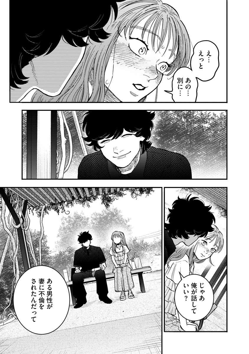GANKA WA KURAI KEIOU-SEN DESU Chap 12 - Pic 11