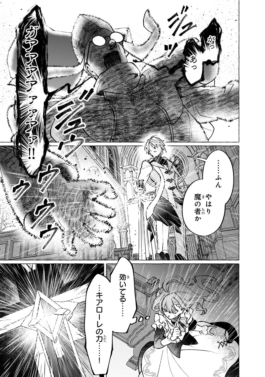 WIZZRAIN KINGDOM STORY, THE DRAGON IS THE BRIDE Chap 18.3 - Pic 1