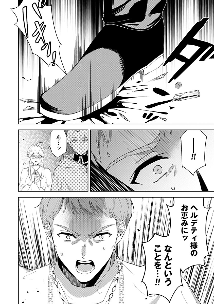 MOZUMI SEIJO TO DOKUSATSU GUNSHI: DOKU NO JOUKA GA DEKIRU KISEKI NO SEIJO WA WATASHI DAKE RASHII DESU Chap 28 - Pic 4