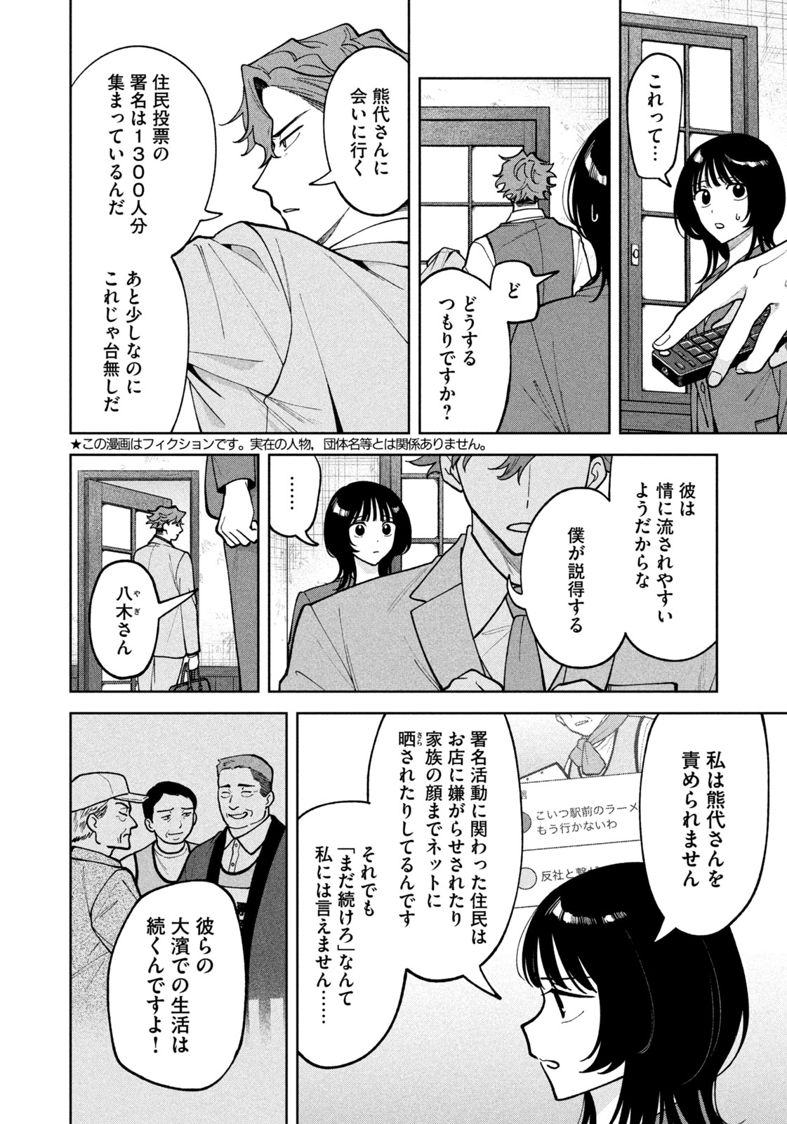 YOKI HOURITSUYA WA ASHIKI RINJIN Chap 78 - Pic 2