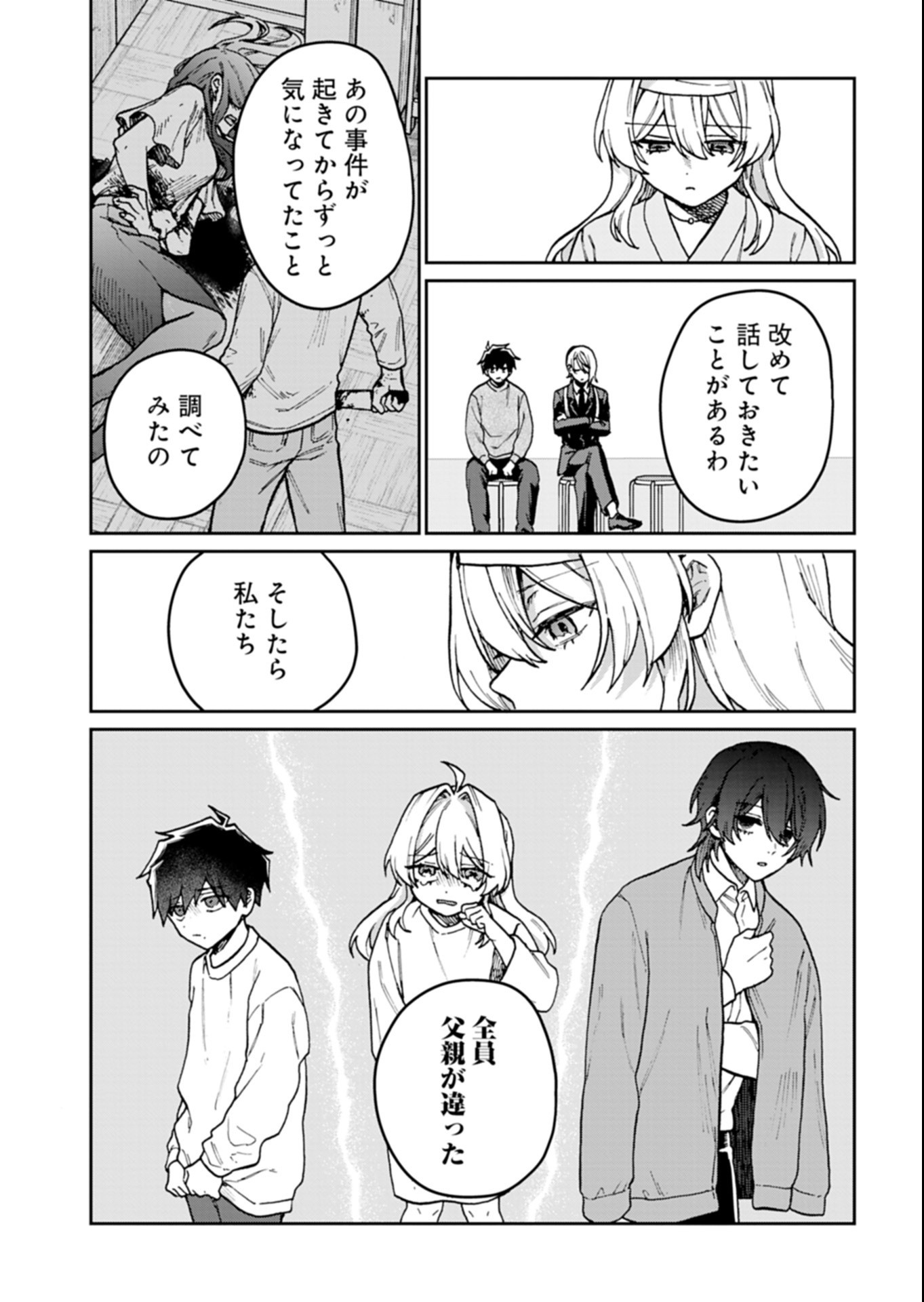 SASORIZA NO SHINZOU Chap 6.1 - Pic 8
