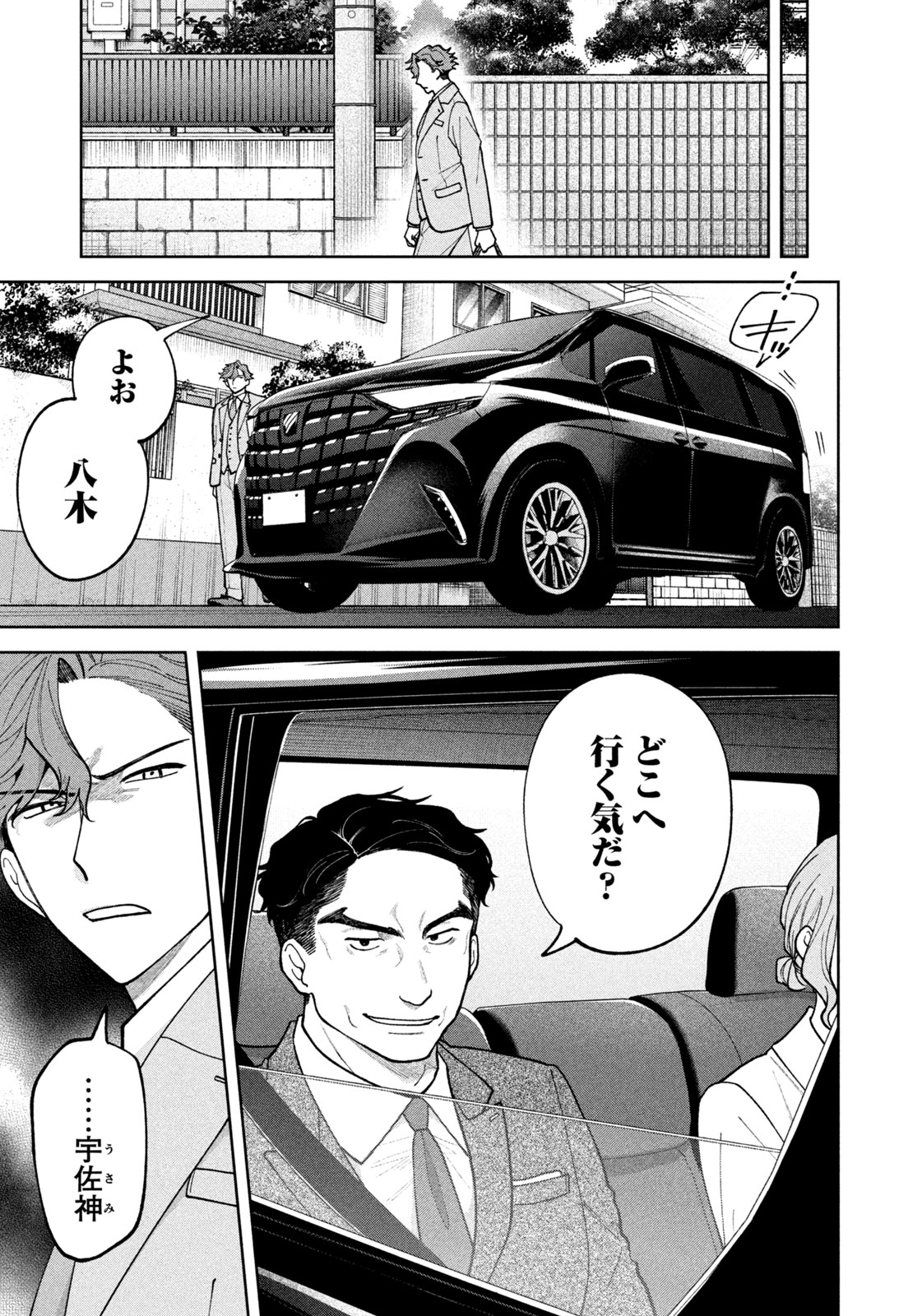 YOKI HOURITSUYA WA ASHIKI RINJIN Chap 78 - Pic 5