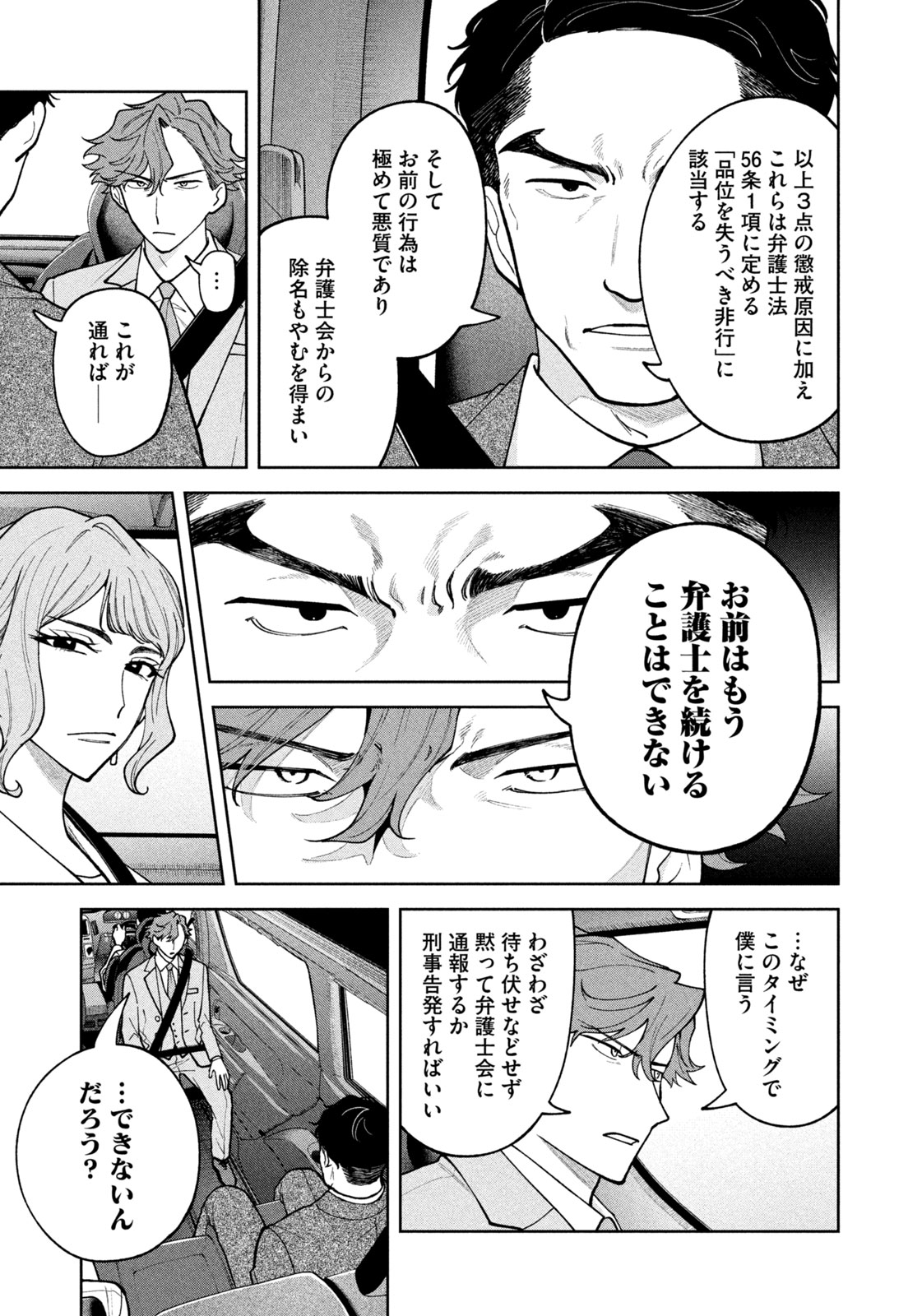 YOKI HOURITSUYA WA ASHIKI RINJIN Chap 78 - Pic 9