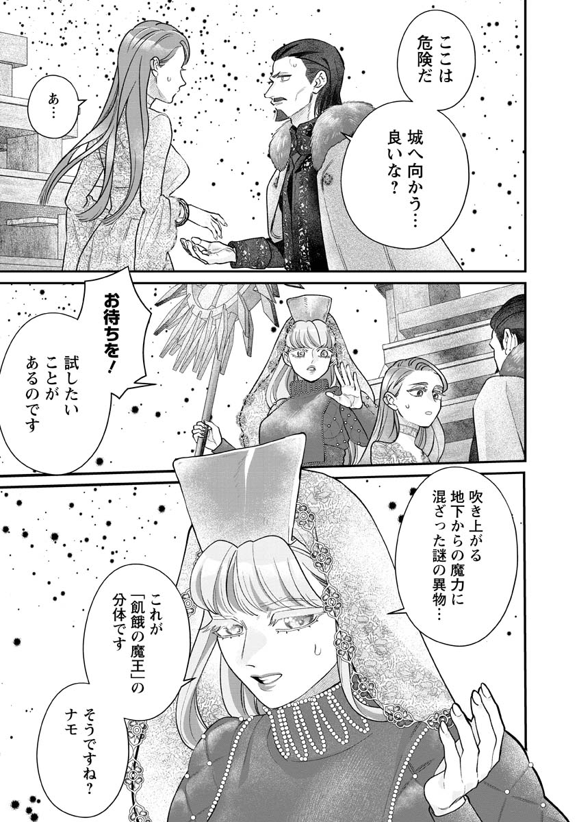 SUMAHO DE ISEKAI NO KAMI NI NARU HOUHOU ~SHITSUGYOU SHITARA REIKOKU RYOUSHU NI AISAREMASHITA~ RAW Chap 11 - Pic 9