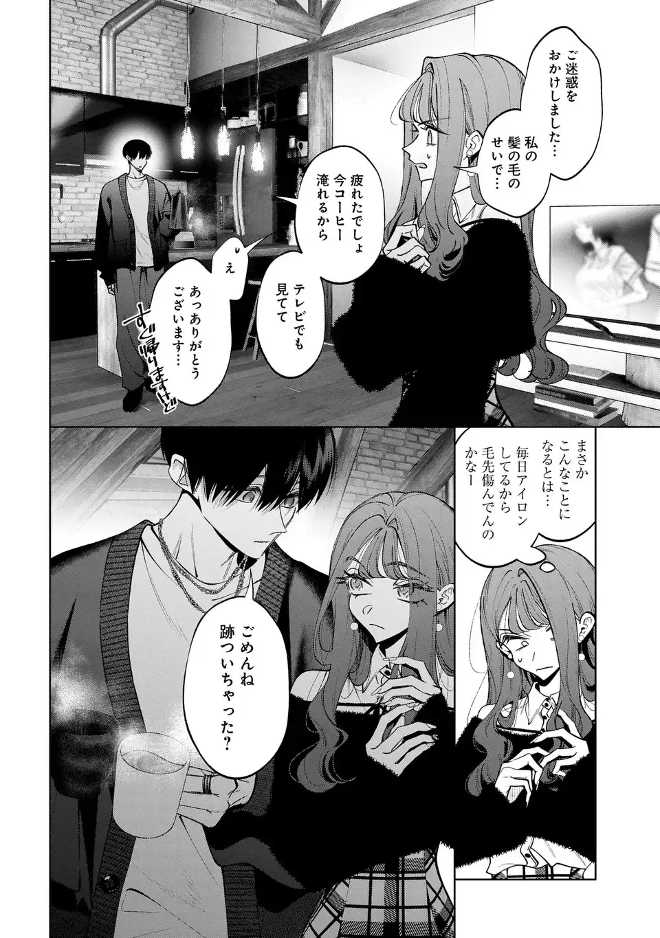 KIMI WA ITSUSHIKA DOKU NI NARU Chap 7 - Pic 10
