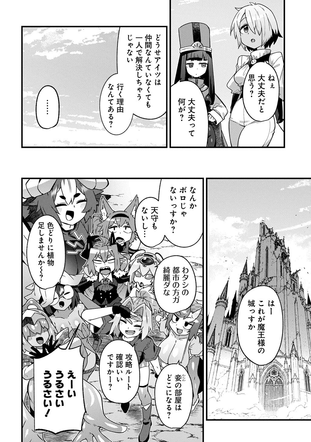 MAOU-SAMA NO BUGTRAP DUNGEON SEISAKUKI Chap 21.6 - Pic 14