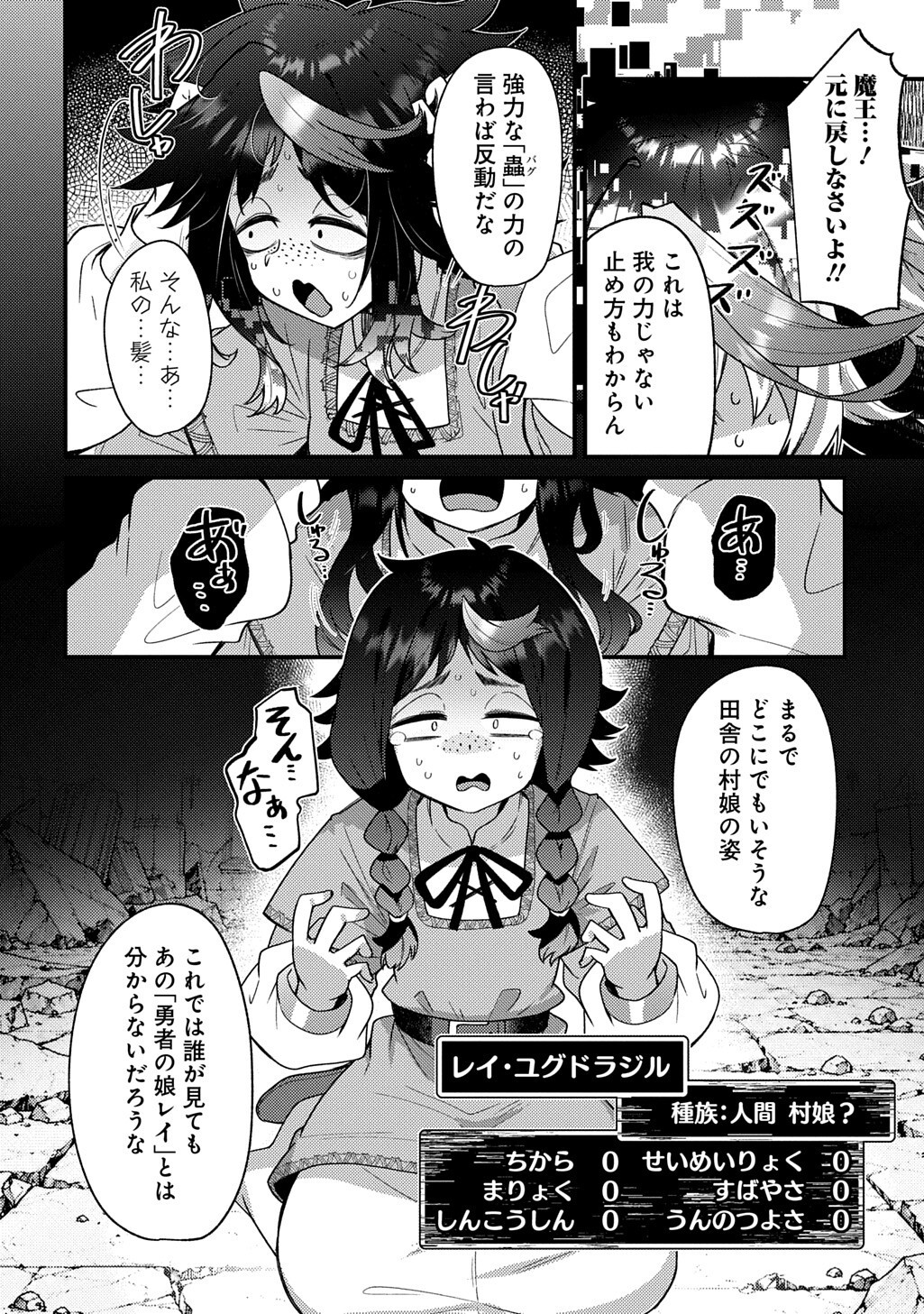 MAOU-SAMA NO BUGTRAP DUNGEON SEISAKUKI Chap 21.6 - Pic 12
