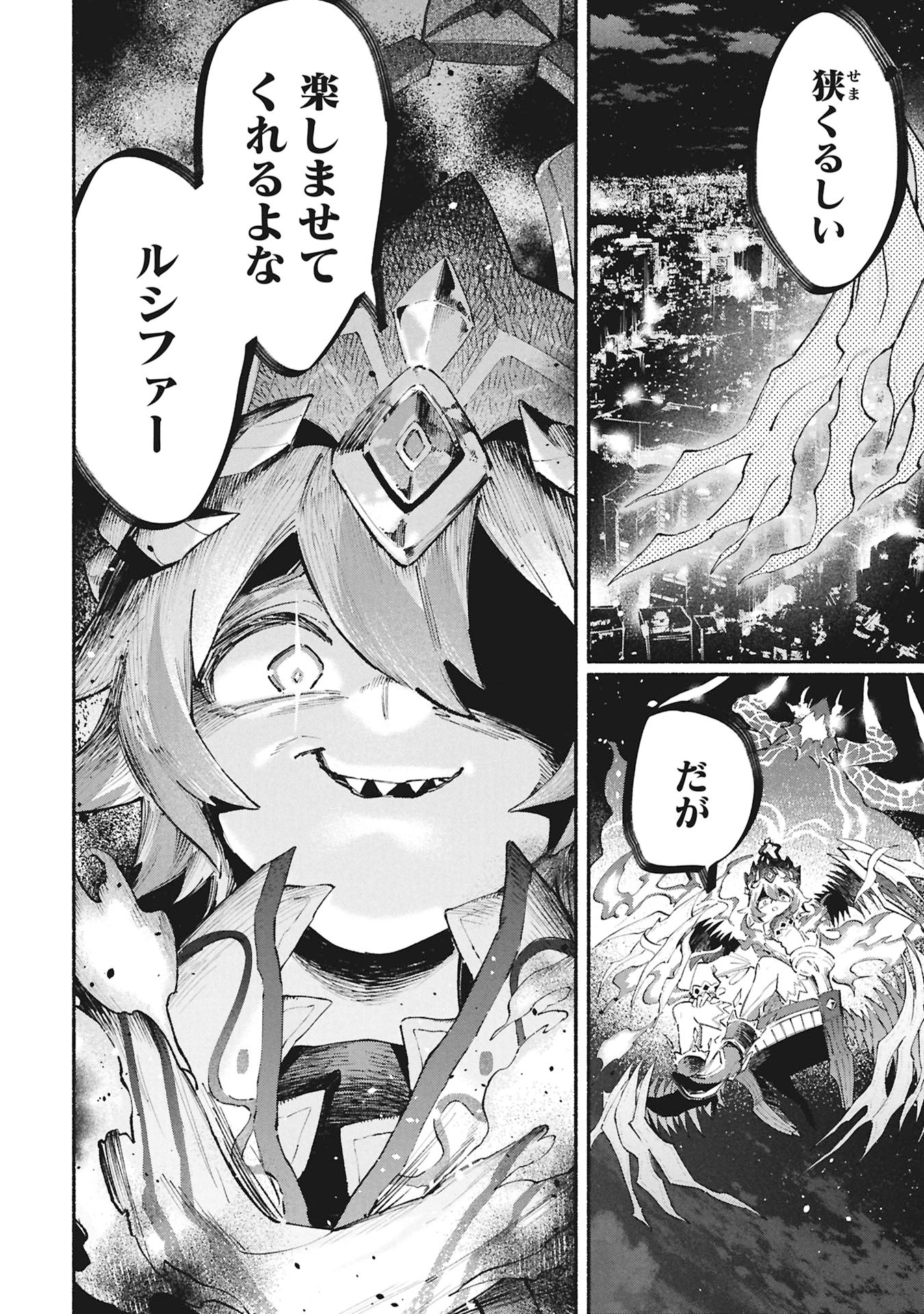 LUCIFER-SAN NO DARAKU GOHAN Chap 8 - Pic 2