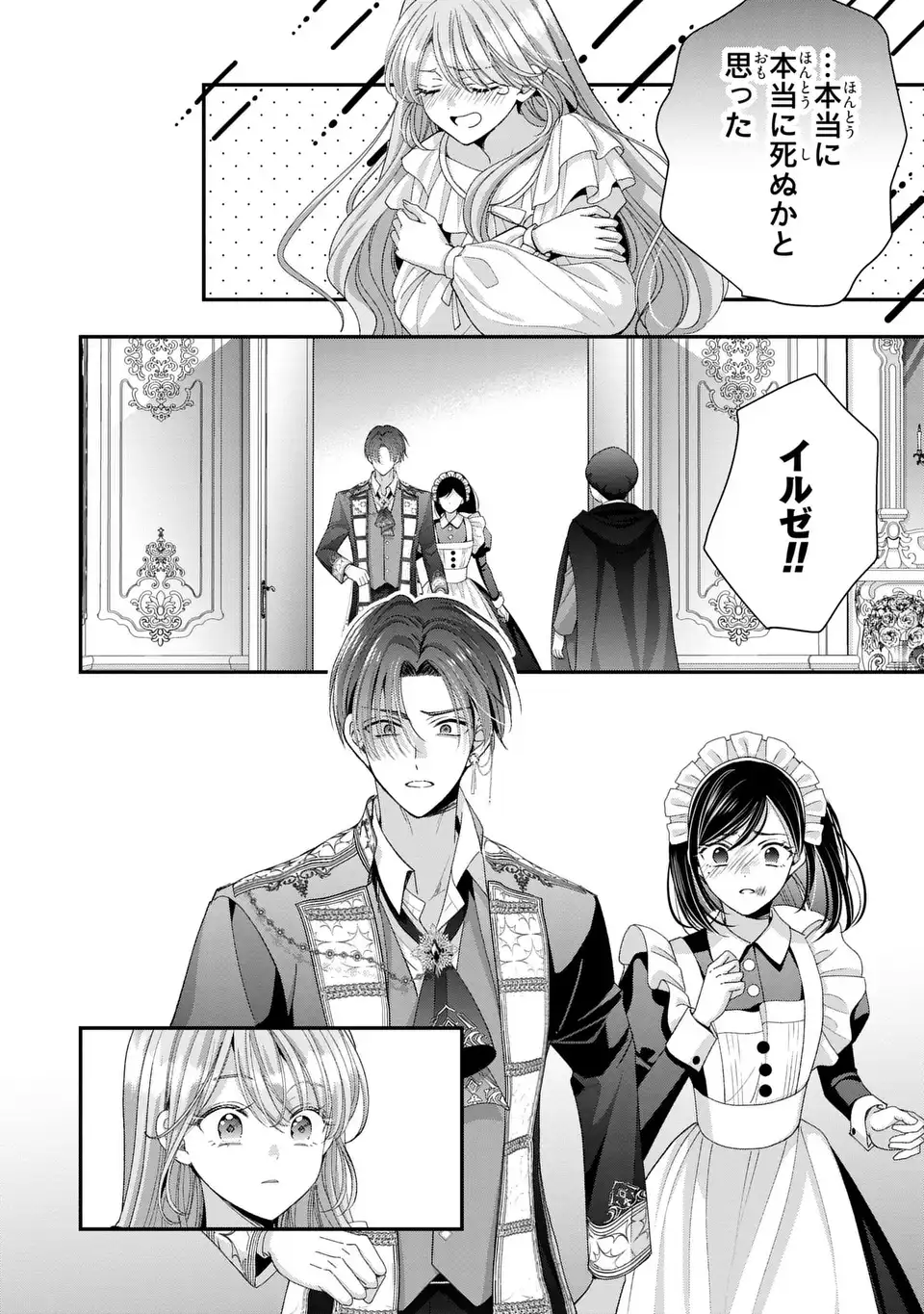 KOUSHAKU-SAMA, AKUZUMA NO WATASHI WA MOU HANATTE OITE KUDASAI Chap 18 - Pic 2