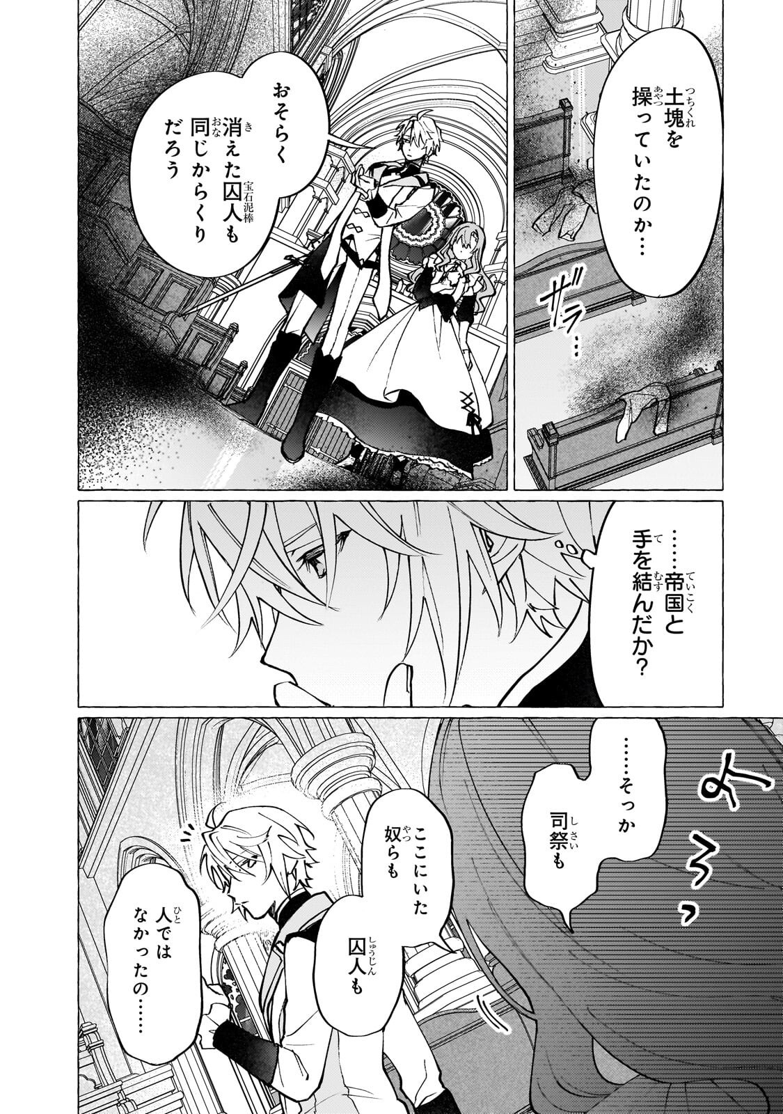 WIZZRAIN KINGDOM STORY, THE DRAGON IS THE BRIDE Chap 18.3 - Pic 4